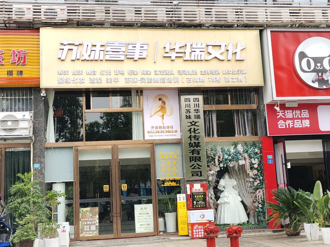 四川苏妹文化传媒有限公司