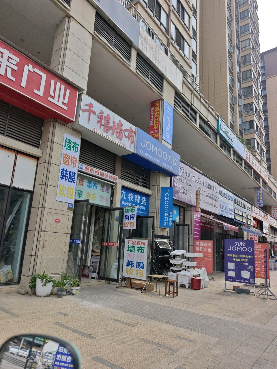 九牧(富安五路店)