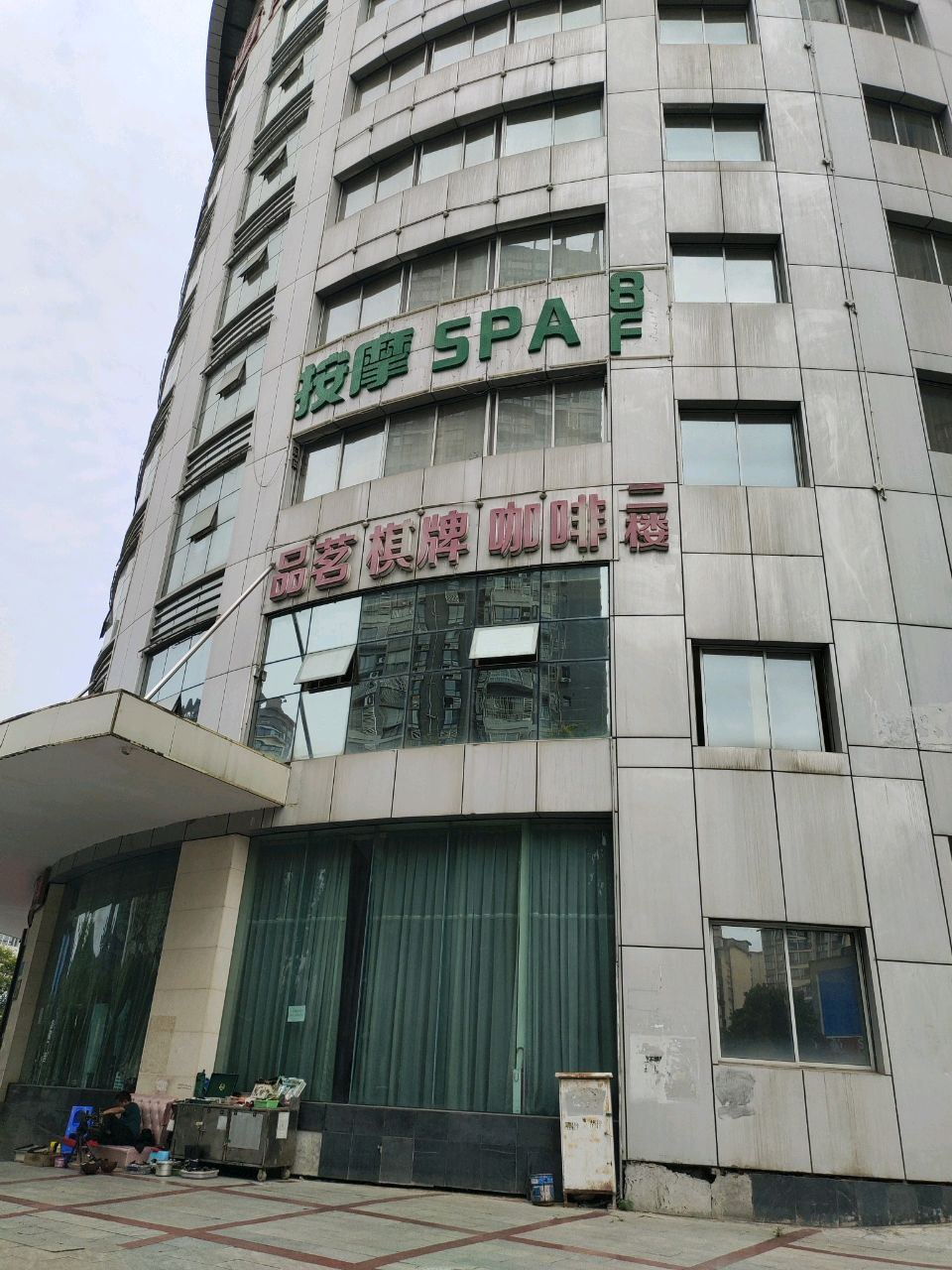 按摩SPA