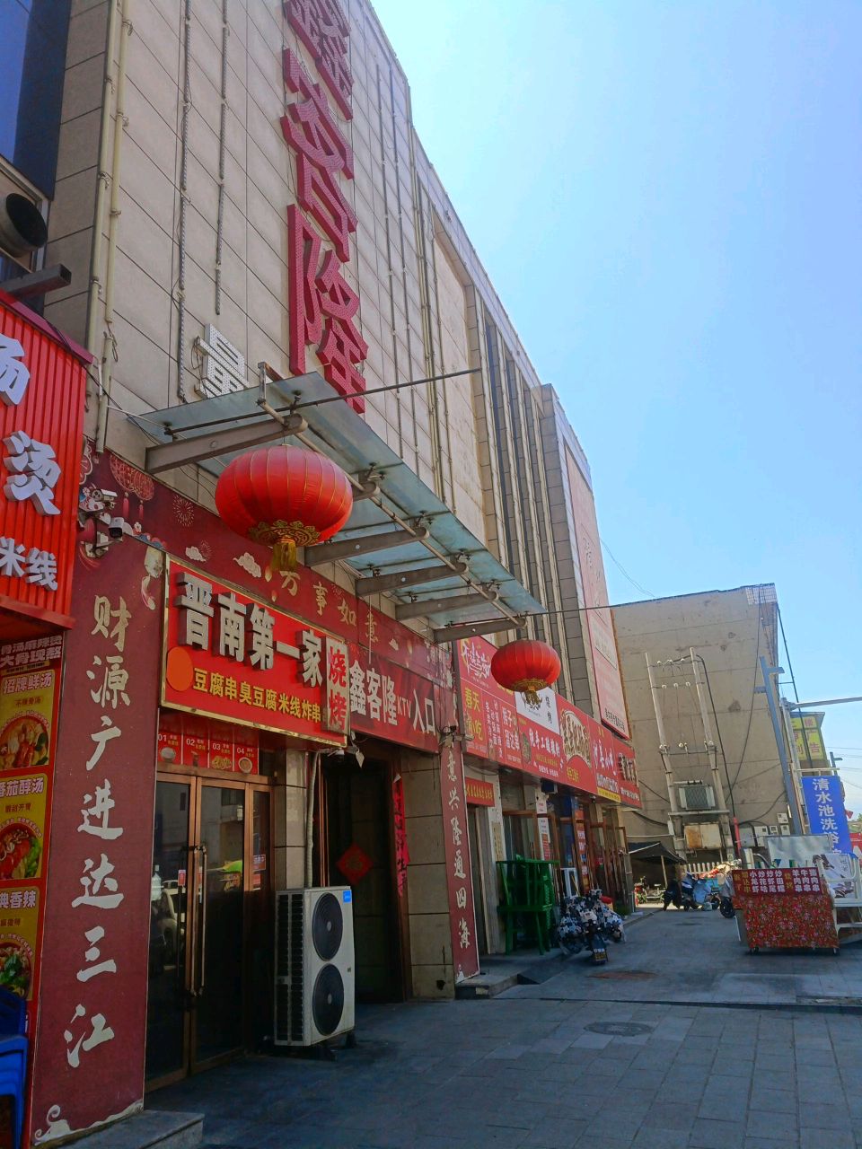 鑫盛焱KTV