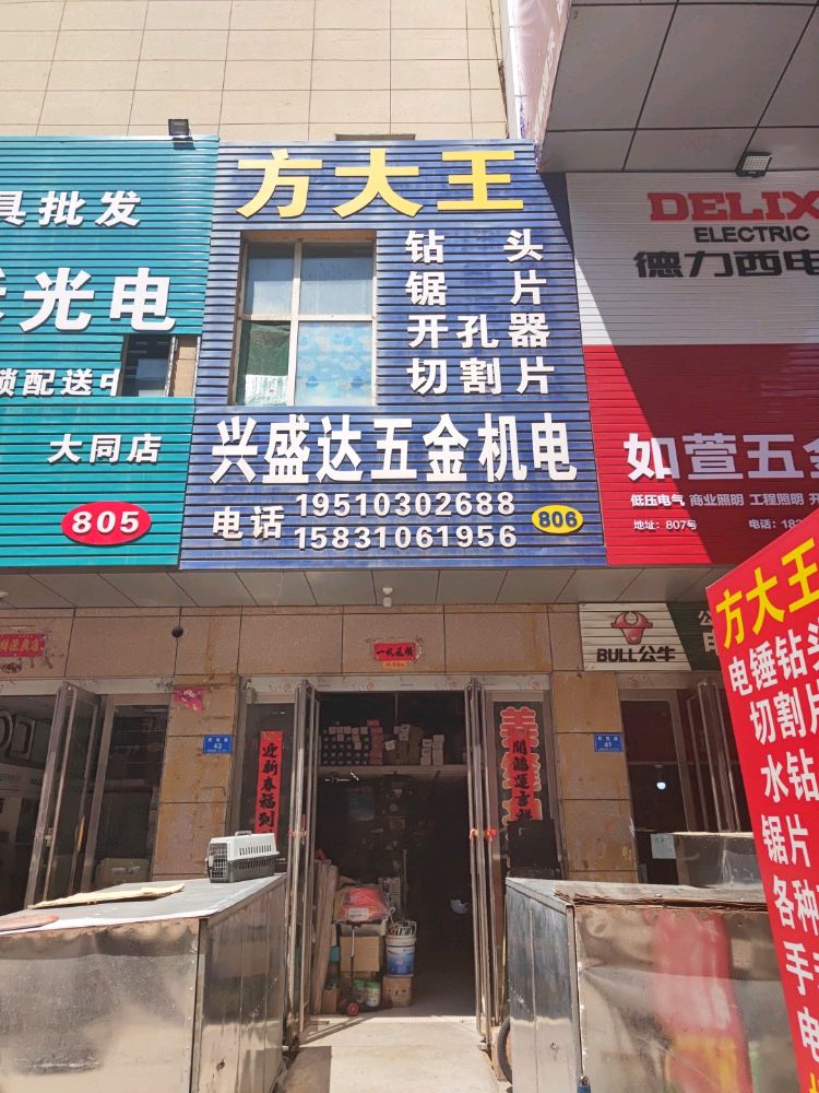 兴盛达五金机电