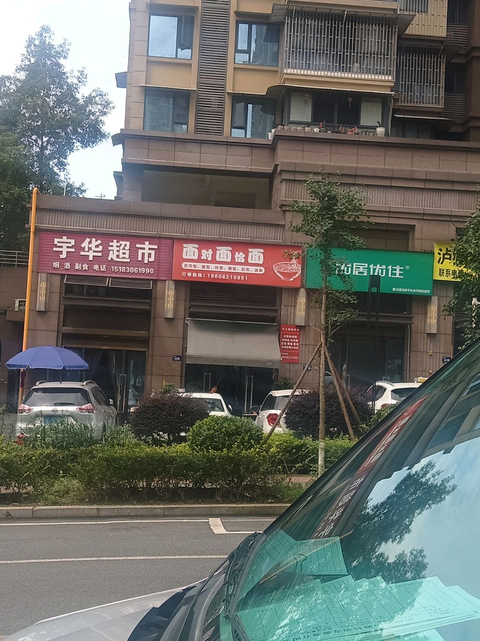 面对面烩面