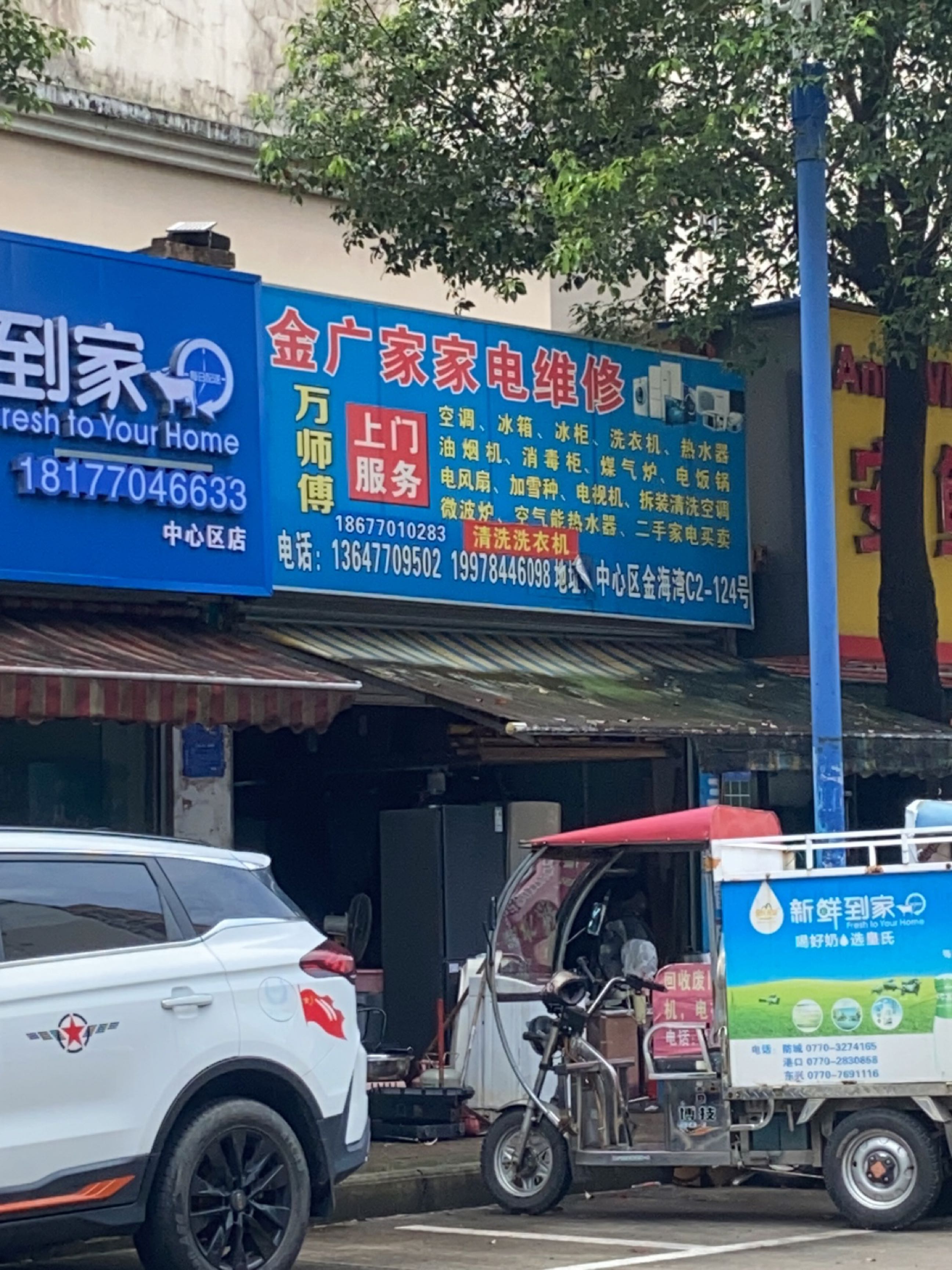 金广家家电维修