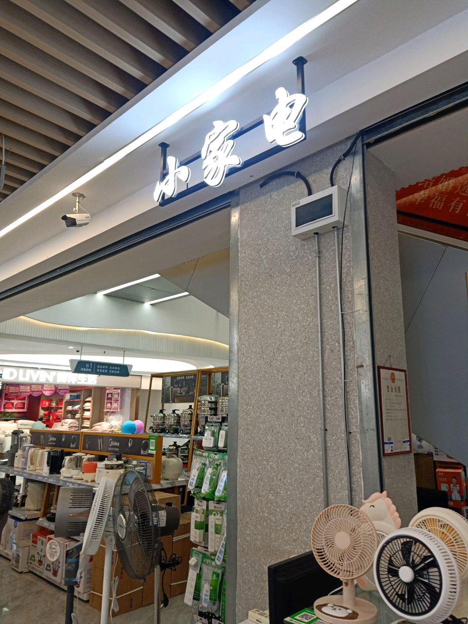 小家电