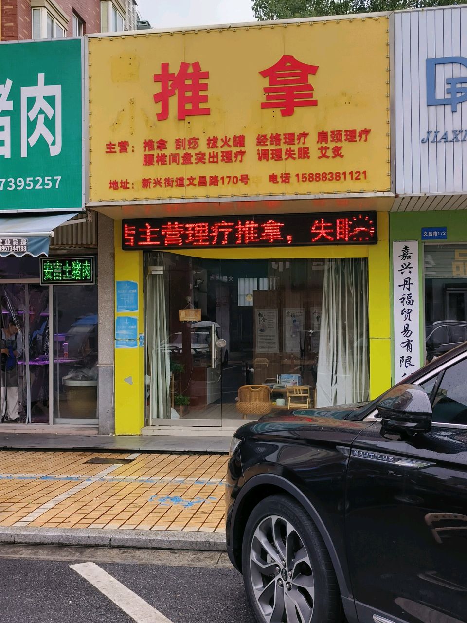 推拿环境