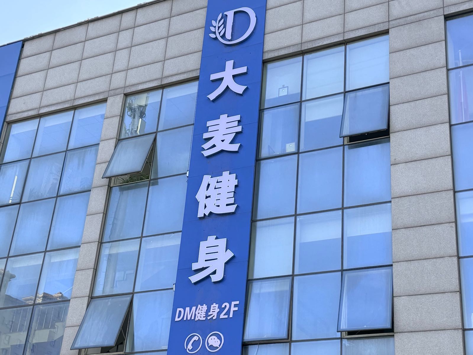大麦健身