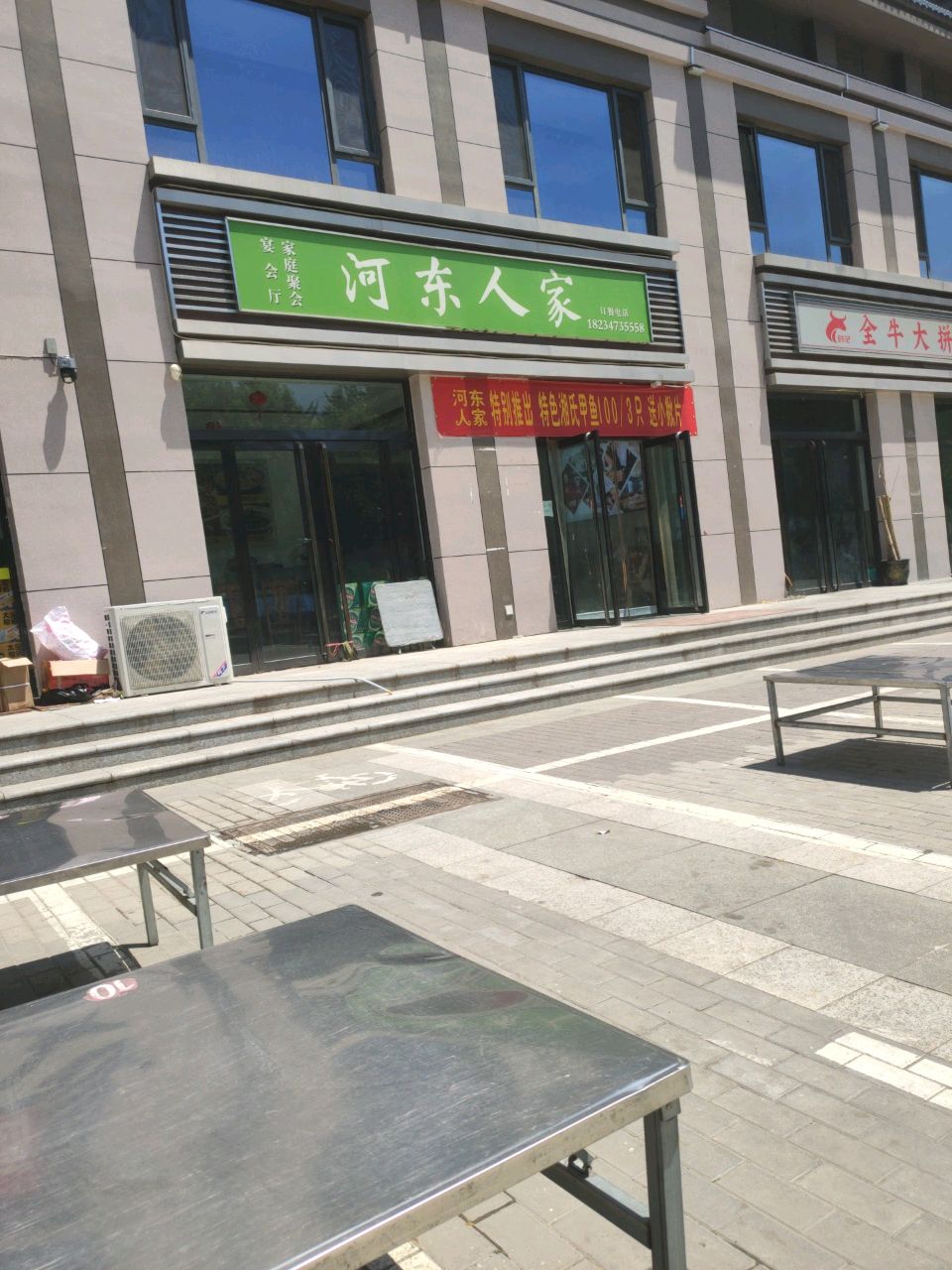 河东人家(解放东路店)