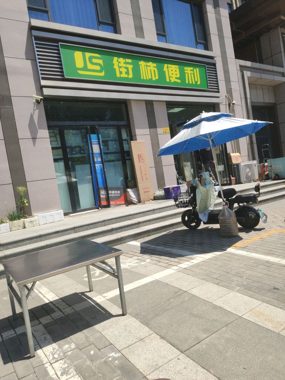 街柿便利(解放东路店)
