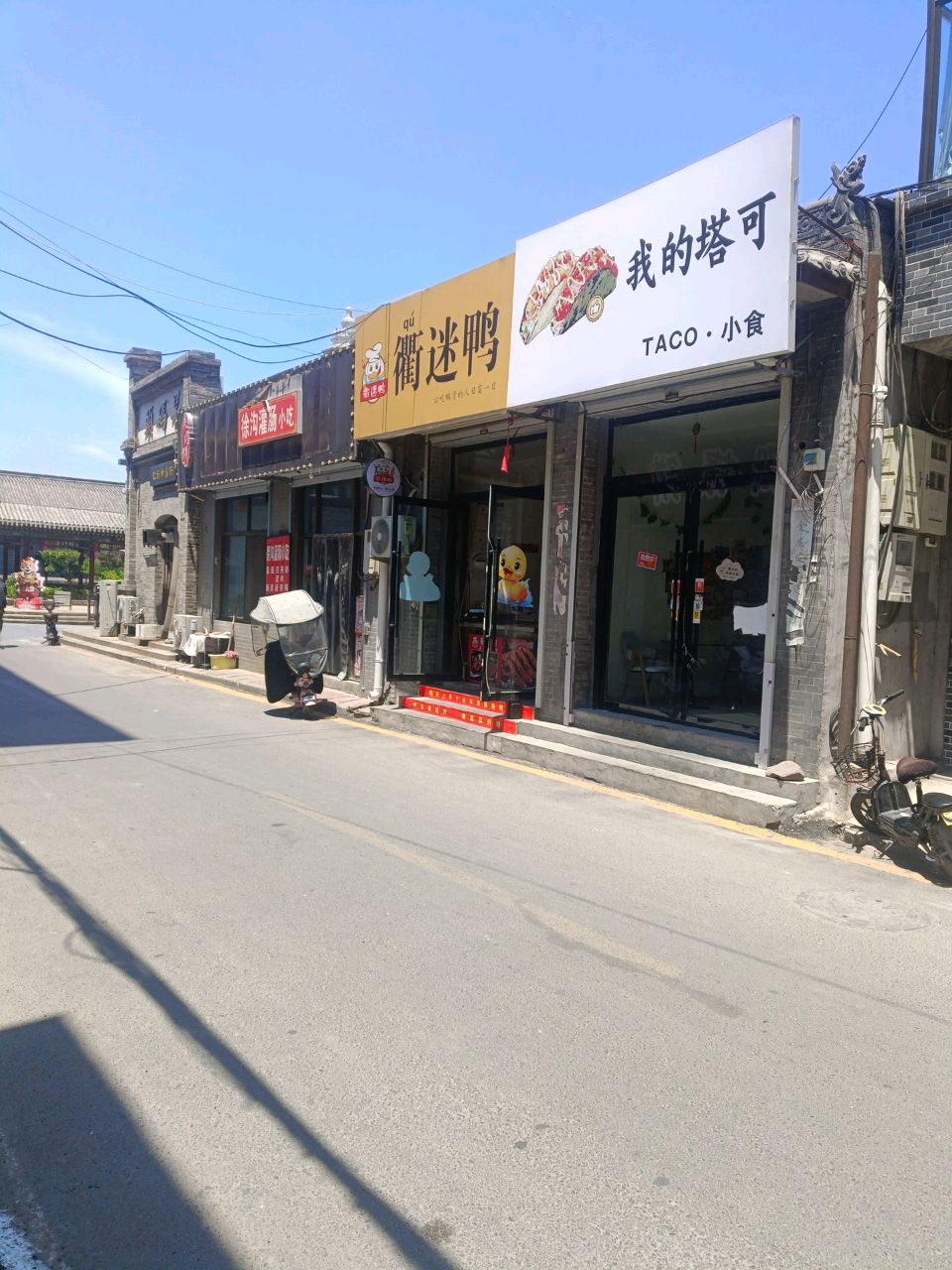 我的塔可