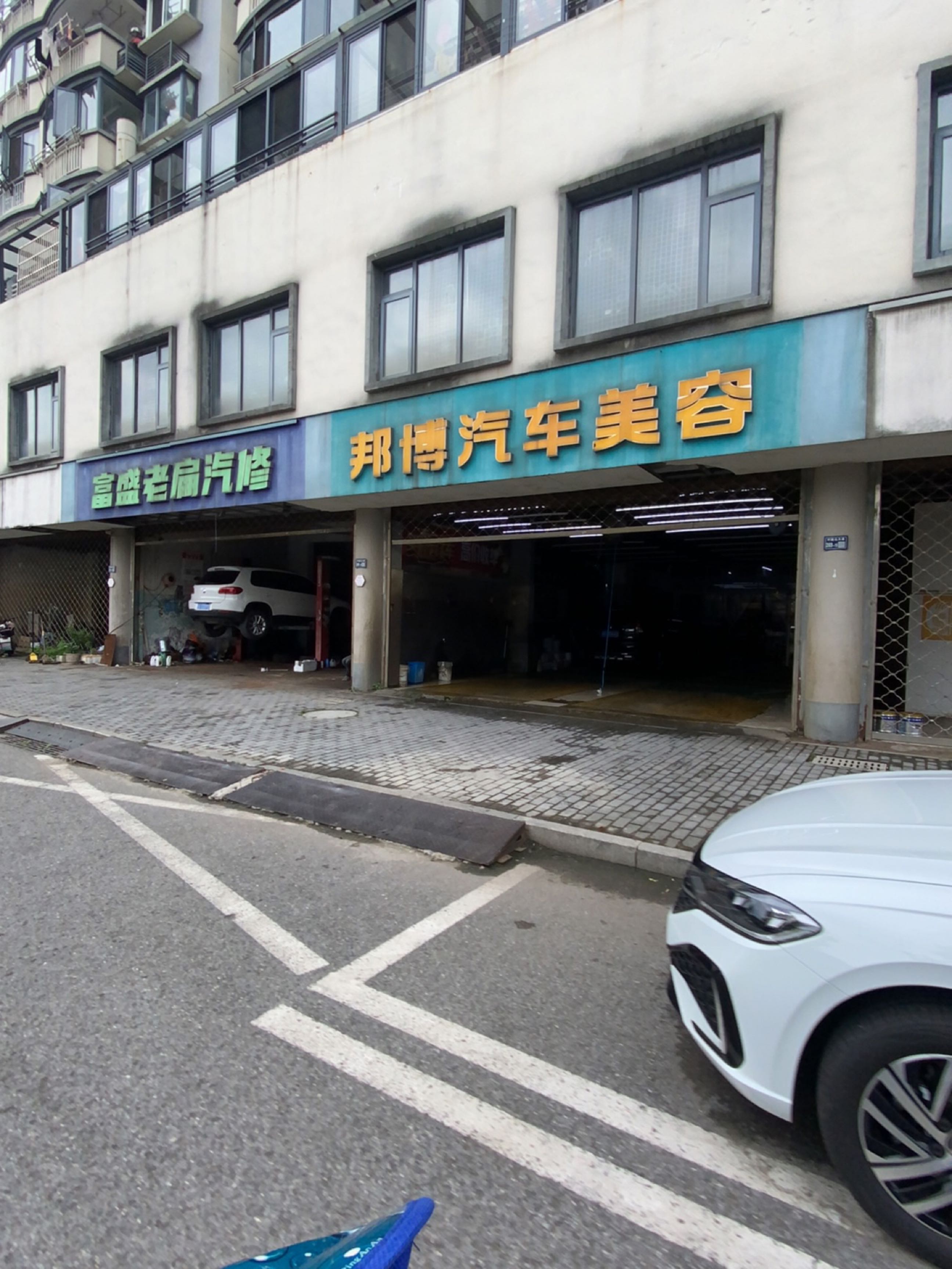 邦博汽车美容
