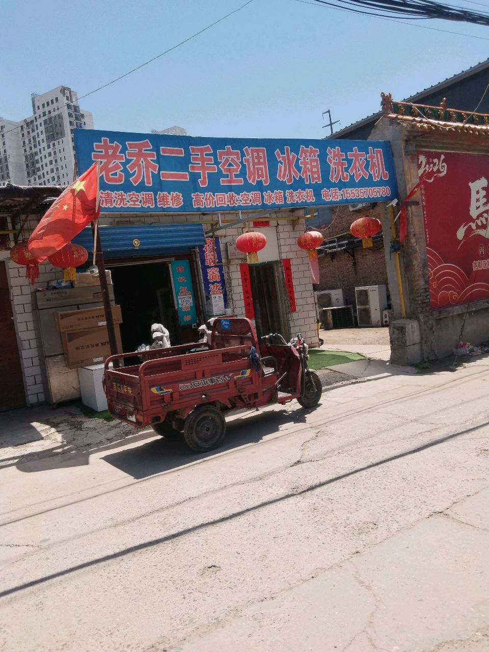 老乔二手空调家电
