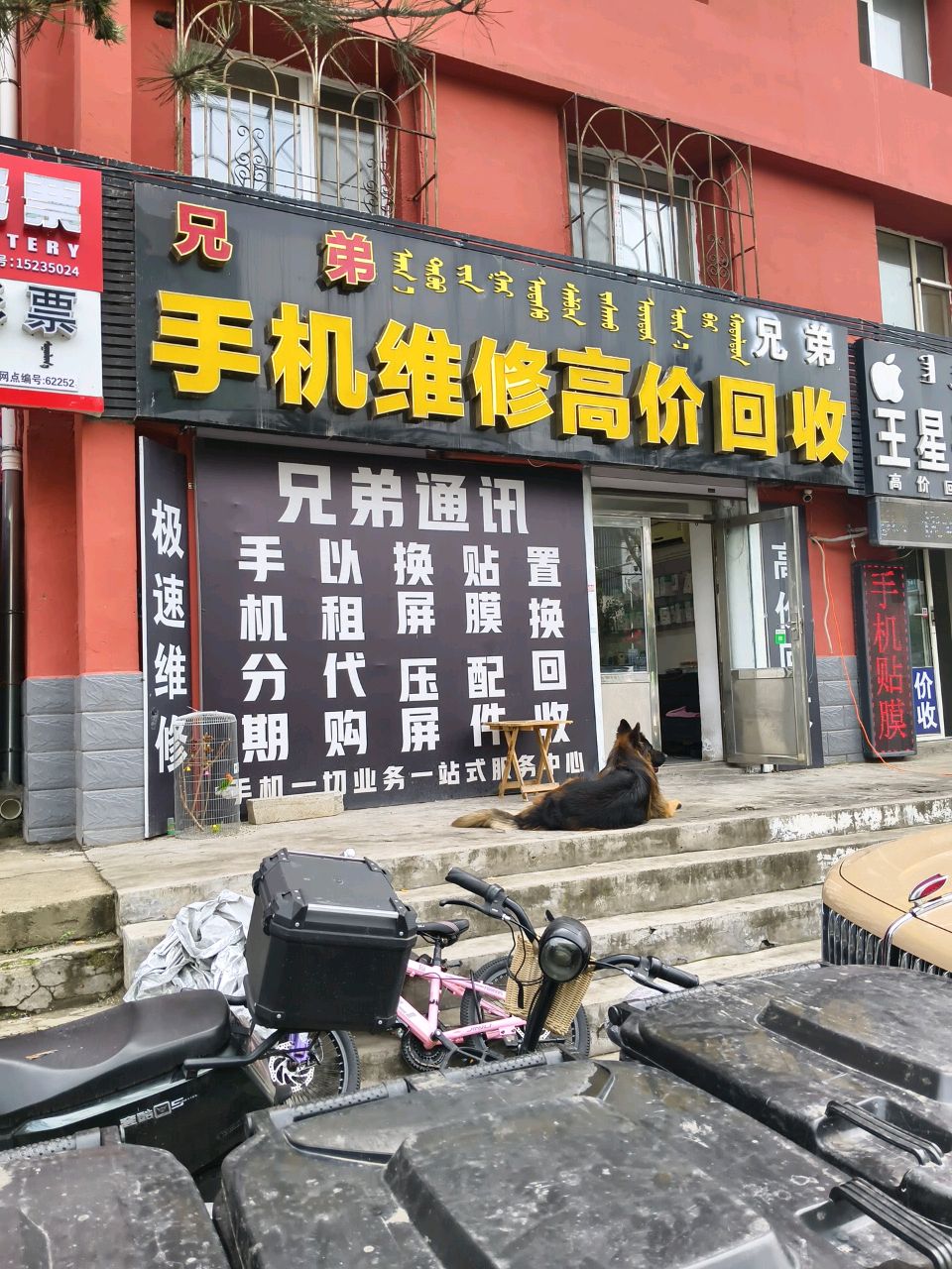 兄弟极速手机维修(科尔沁大街店)