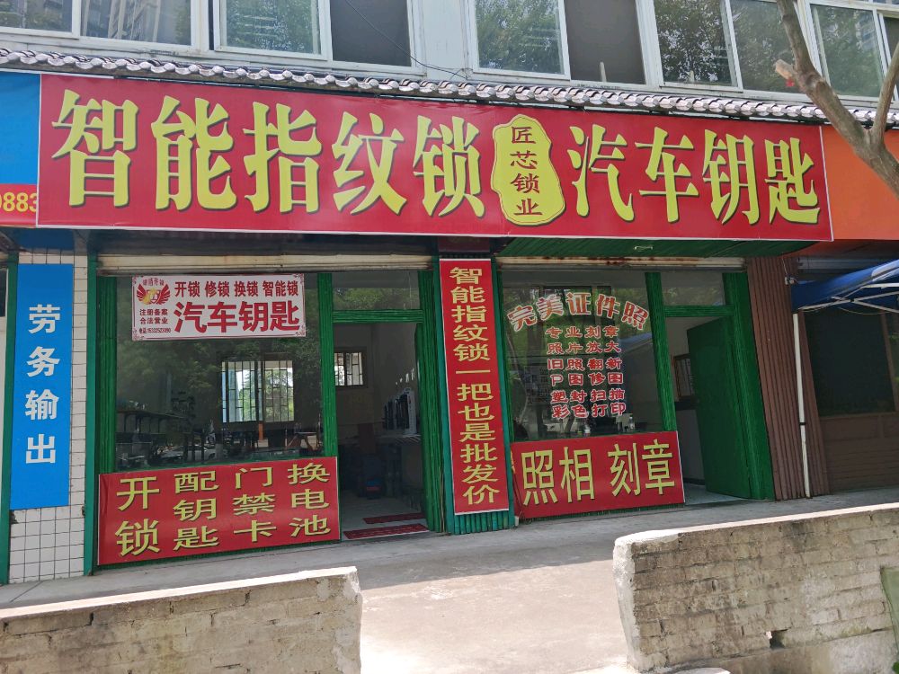 智能指纹锁汽车钥匙