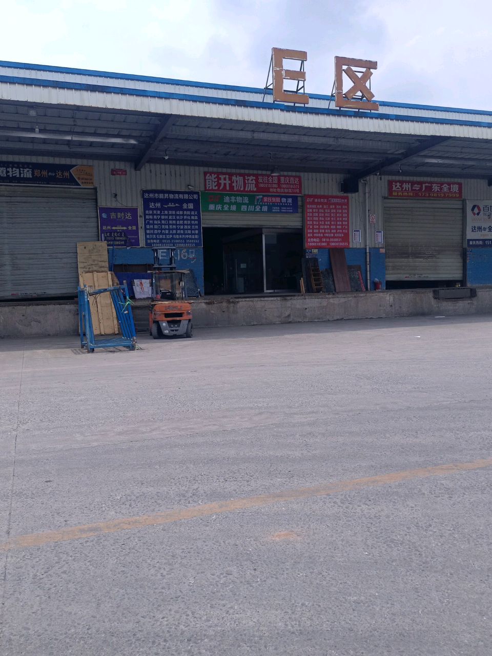 达州市能升物流公司