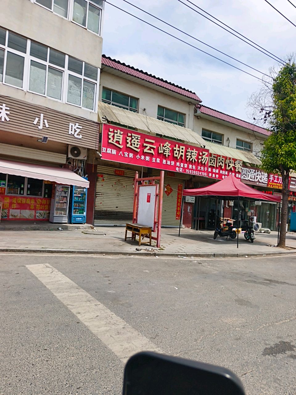 清真手工刀削面