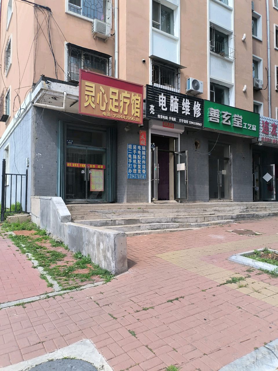 灵心足疗馆