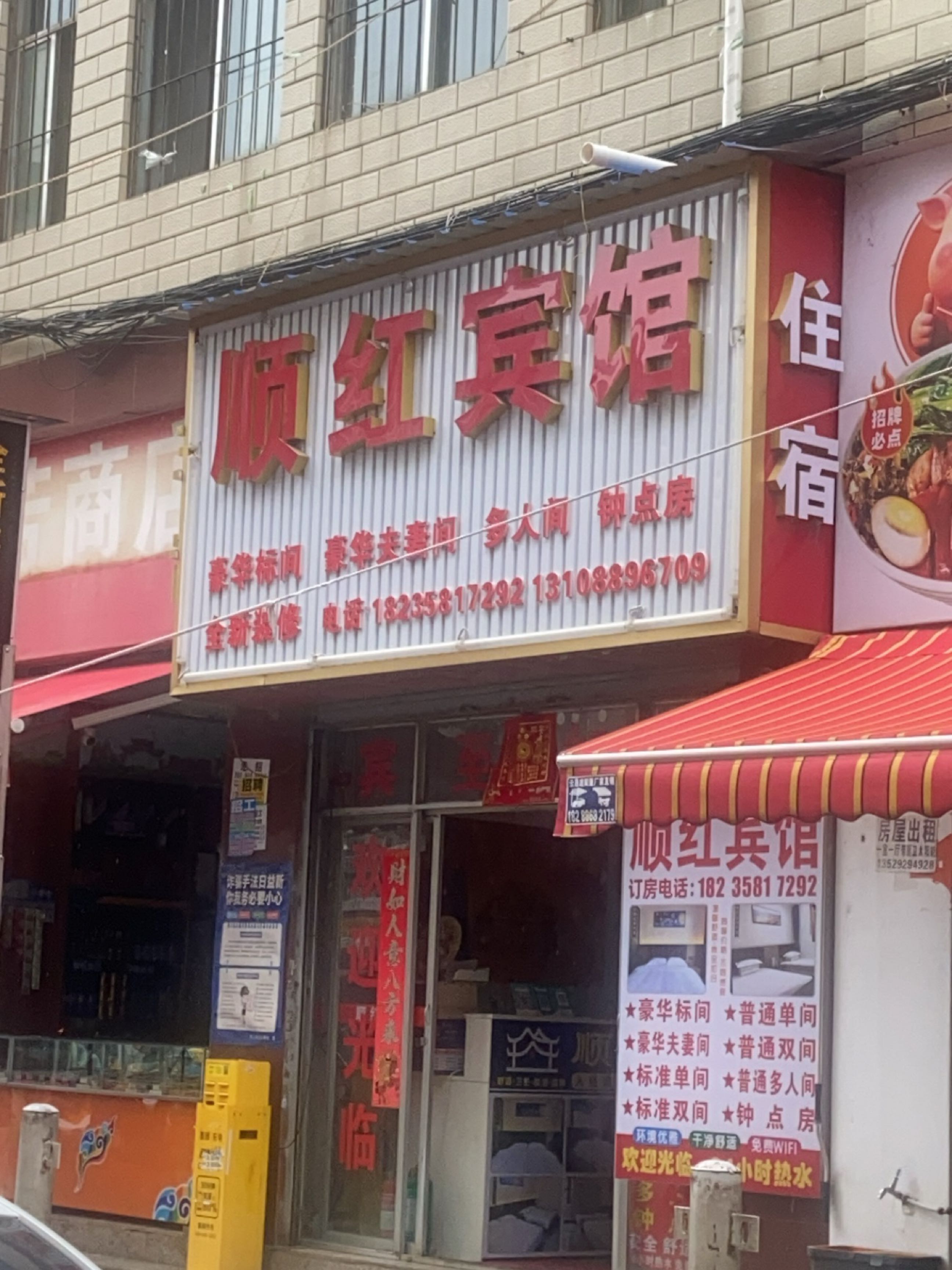 红顺五金店(昆铁南坝小区店)
