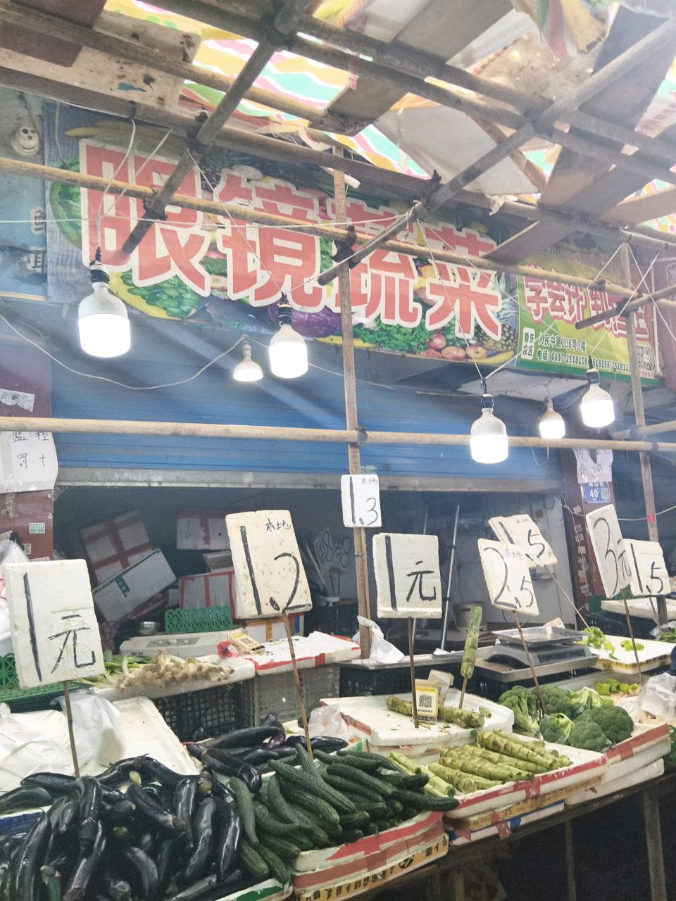 王氏水果蔬菜批发