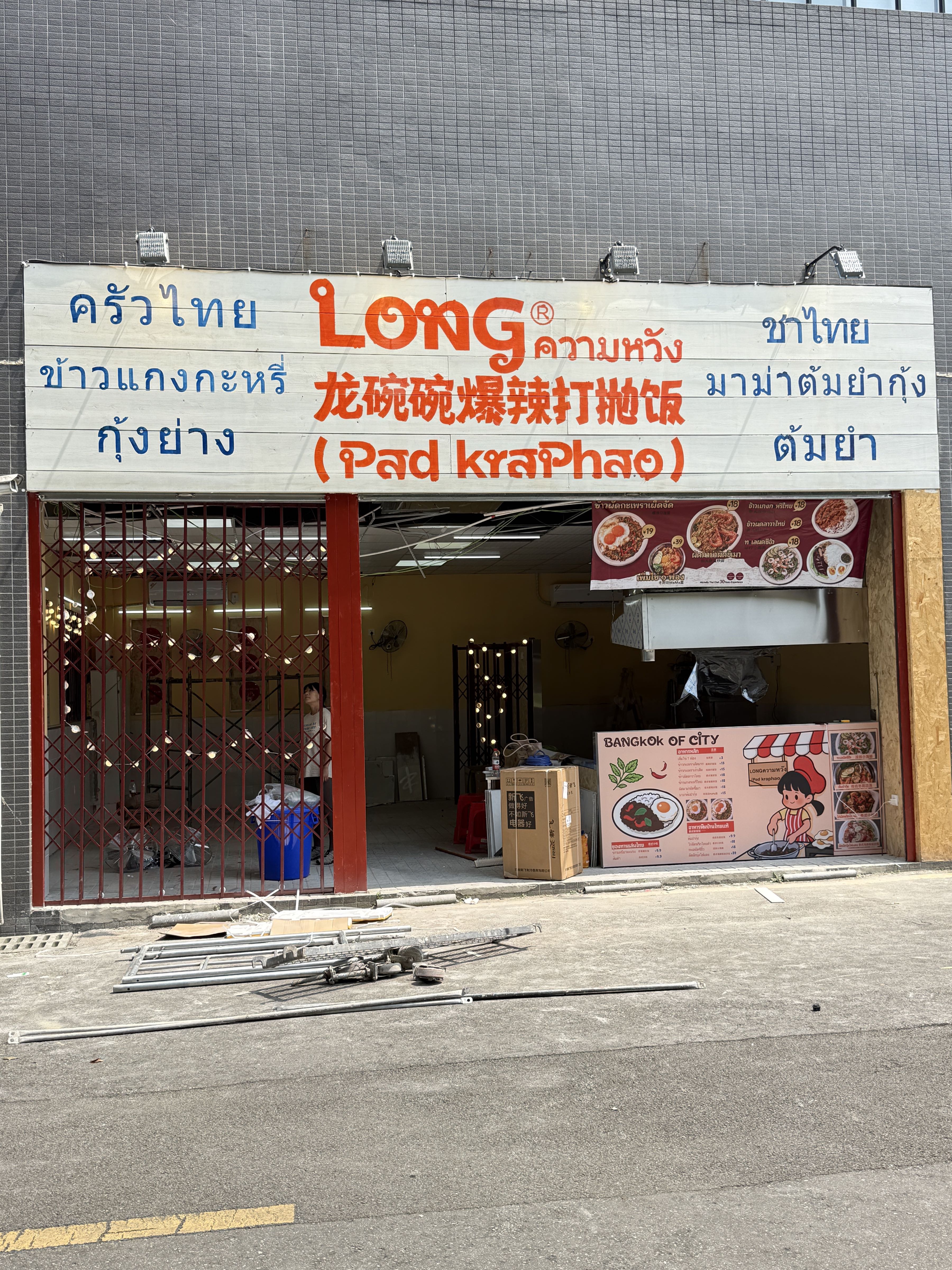 龙碗碗爆辣打抛饭(温江店)