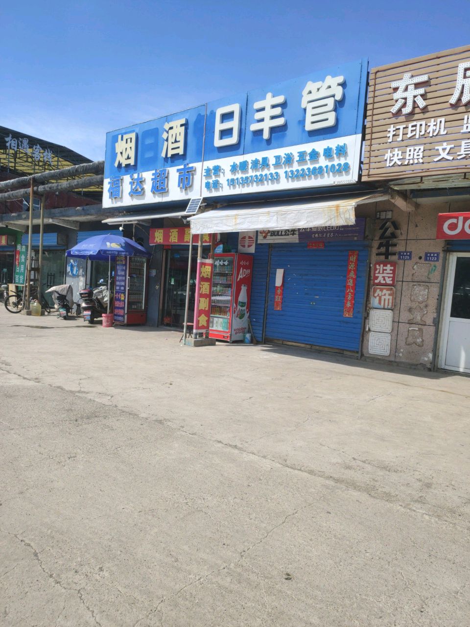 东辰电脑