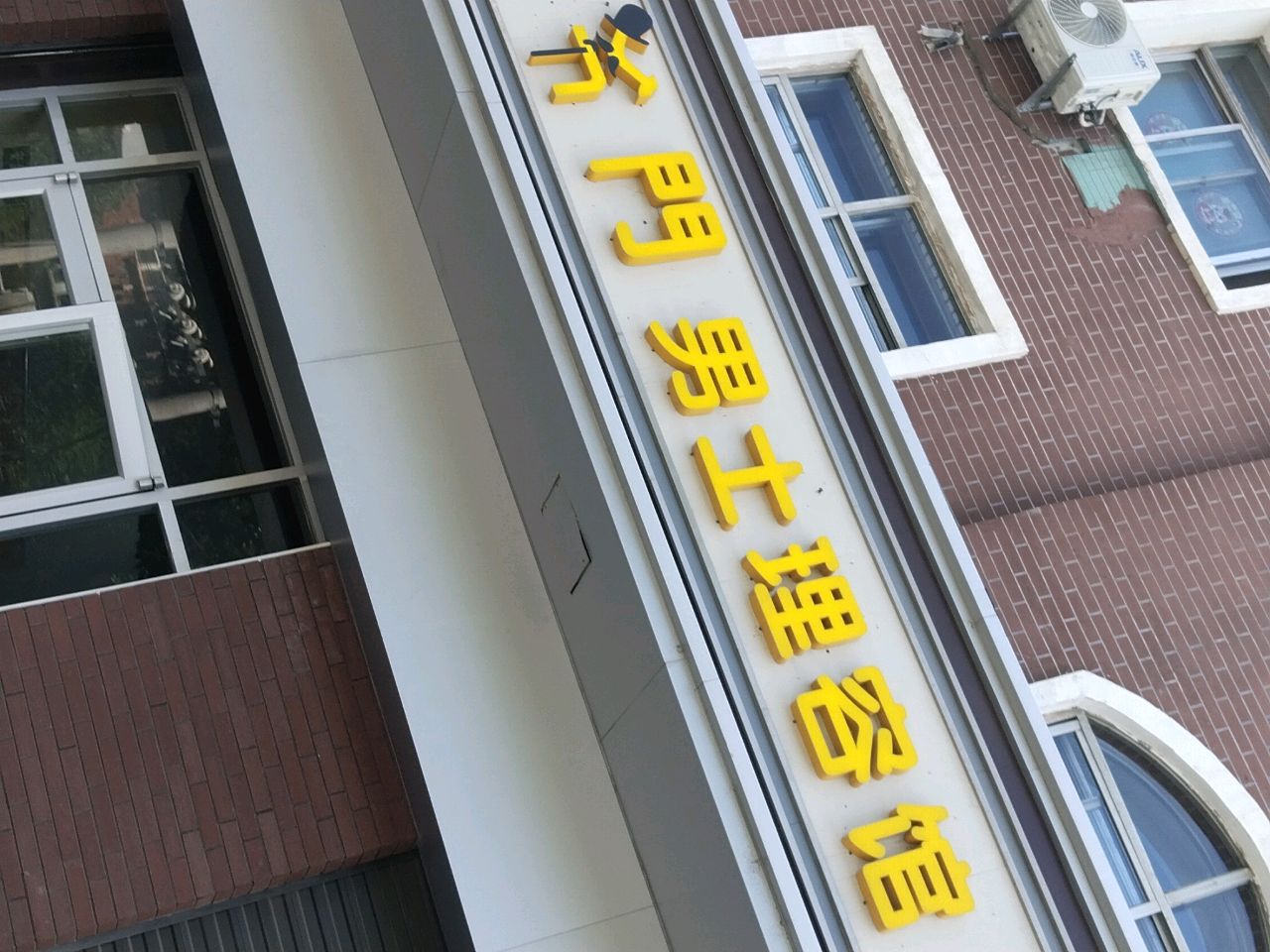 乔门男士理容馆