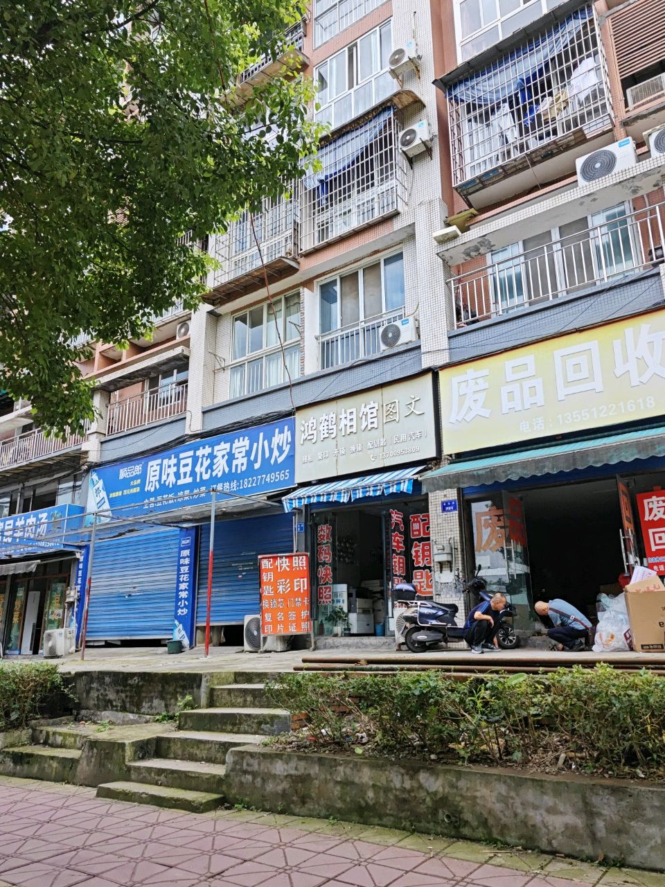 鸿鹤相馆图文(福缘康居一期店)