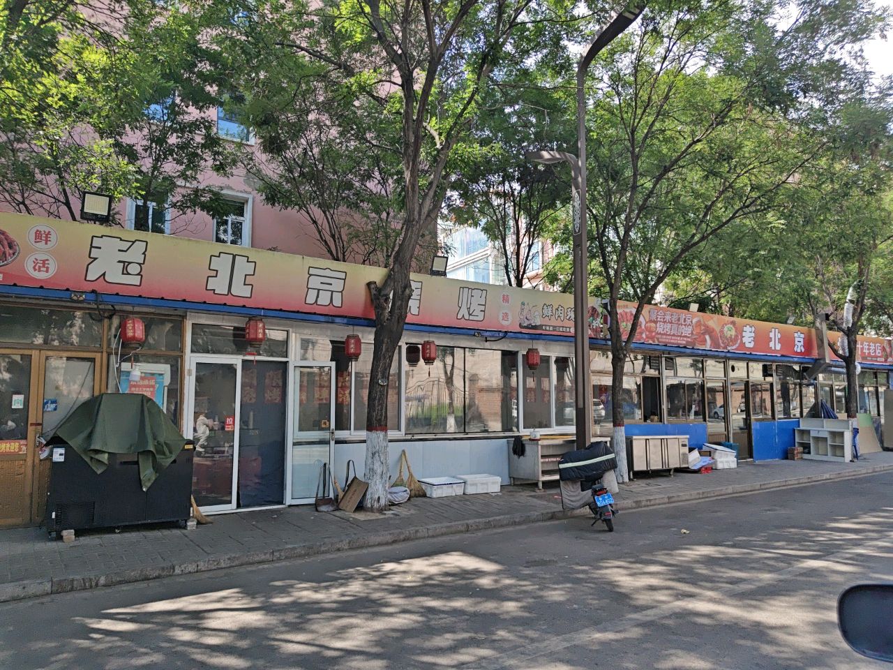 老北京烧烤