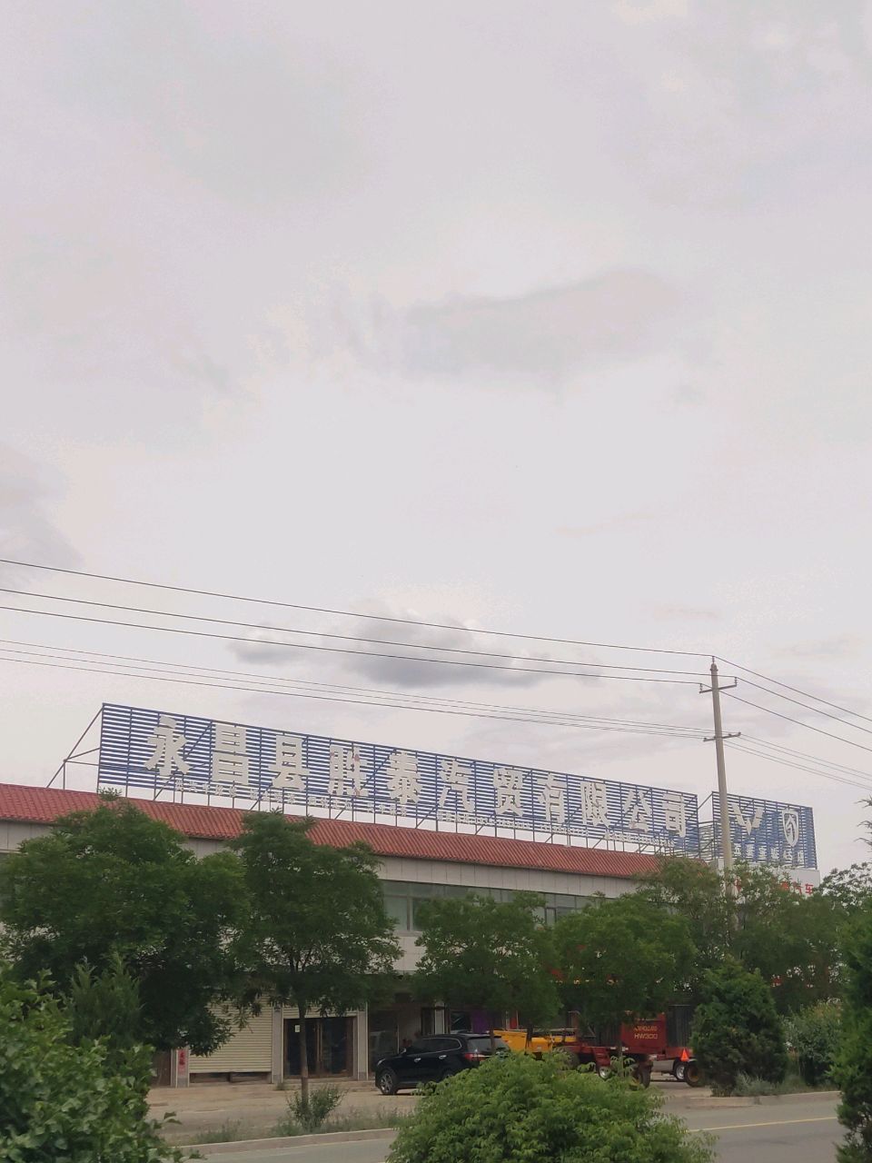 永昌胜泰汽贸汽修