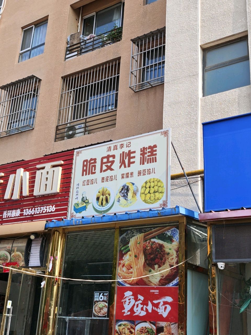 清真李记脆皮炸糕