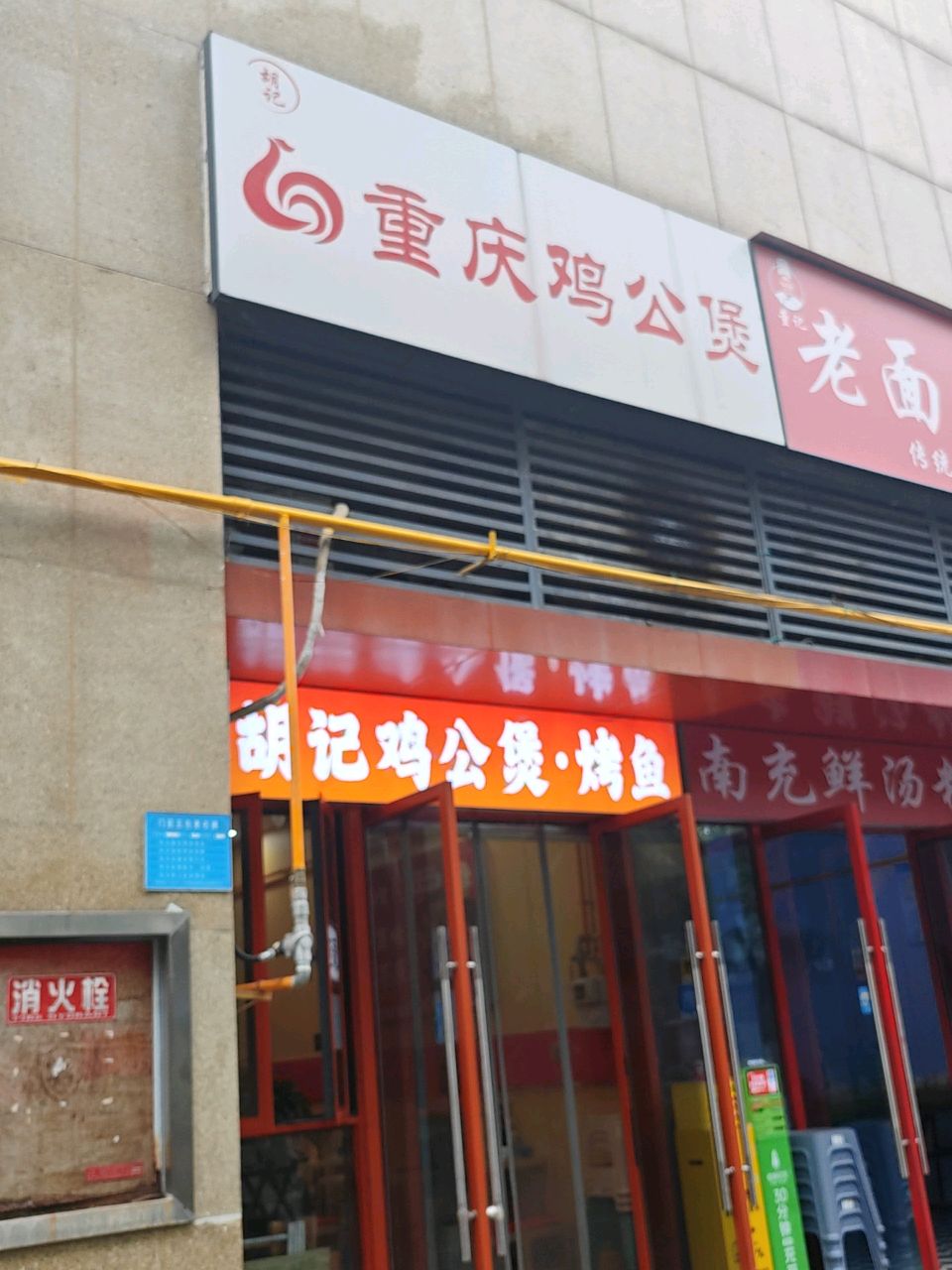 胡记·鸡公煲烤鱼(金橄榄店)