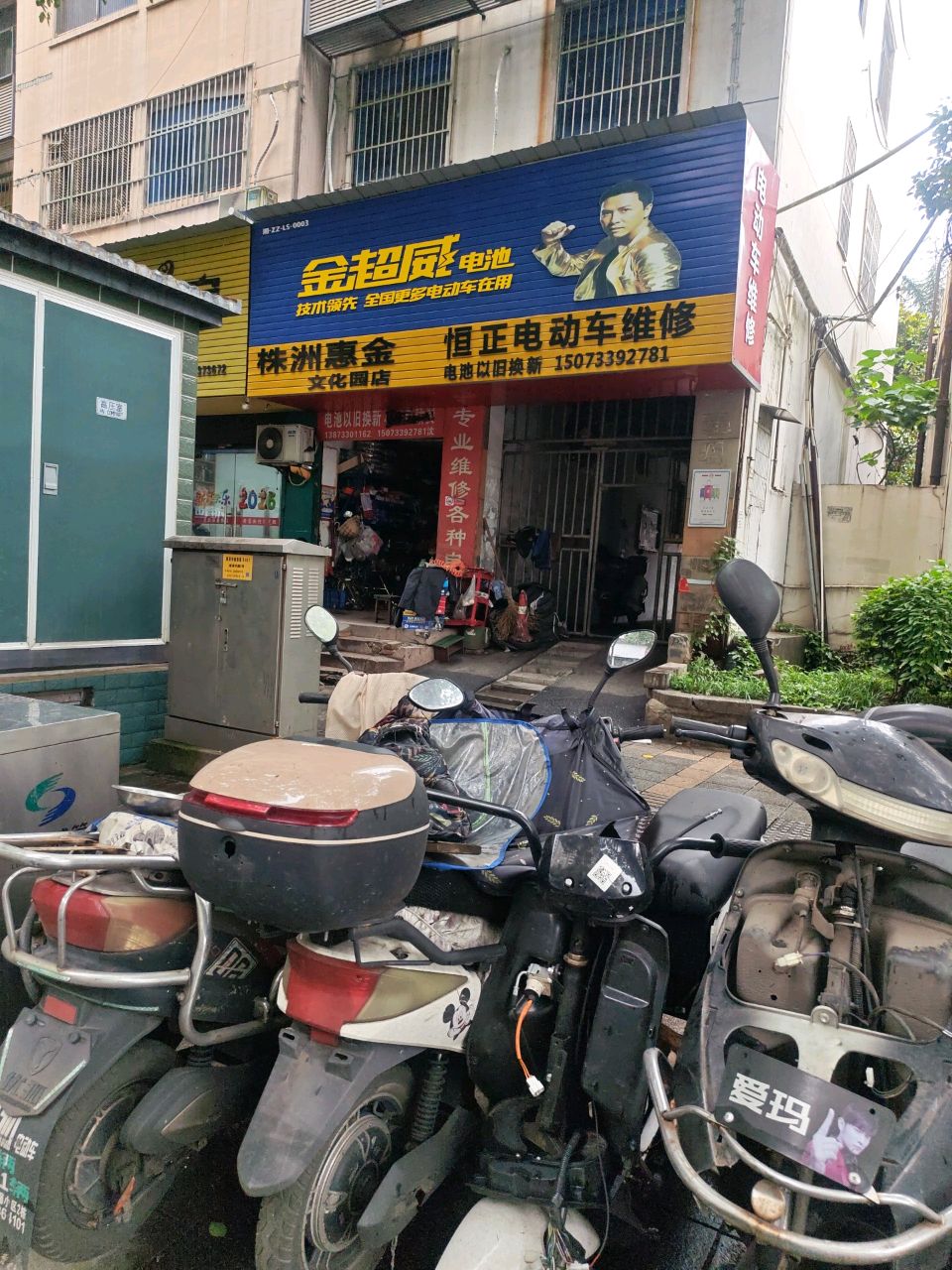 株洲惠金(文化园店)