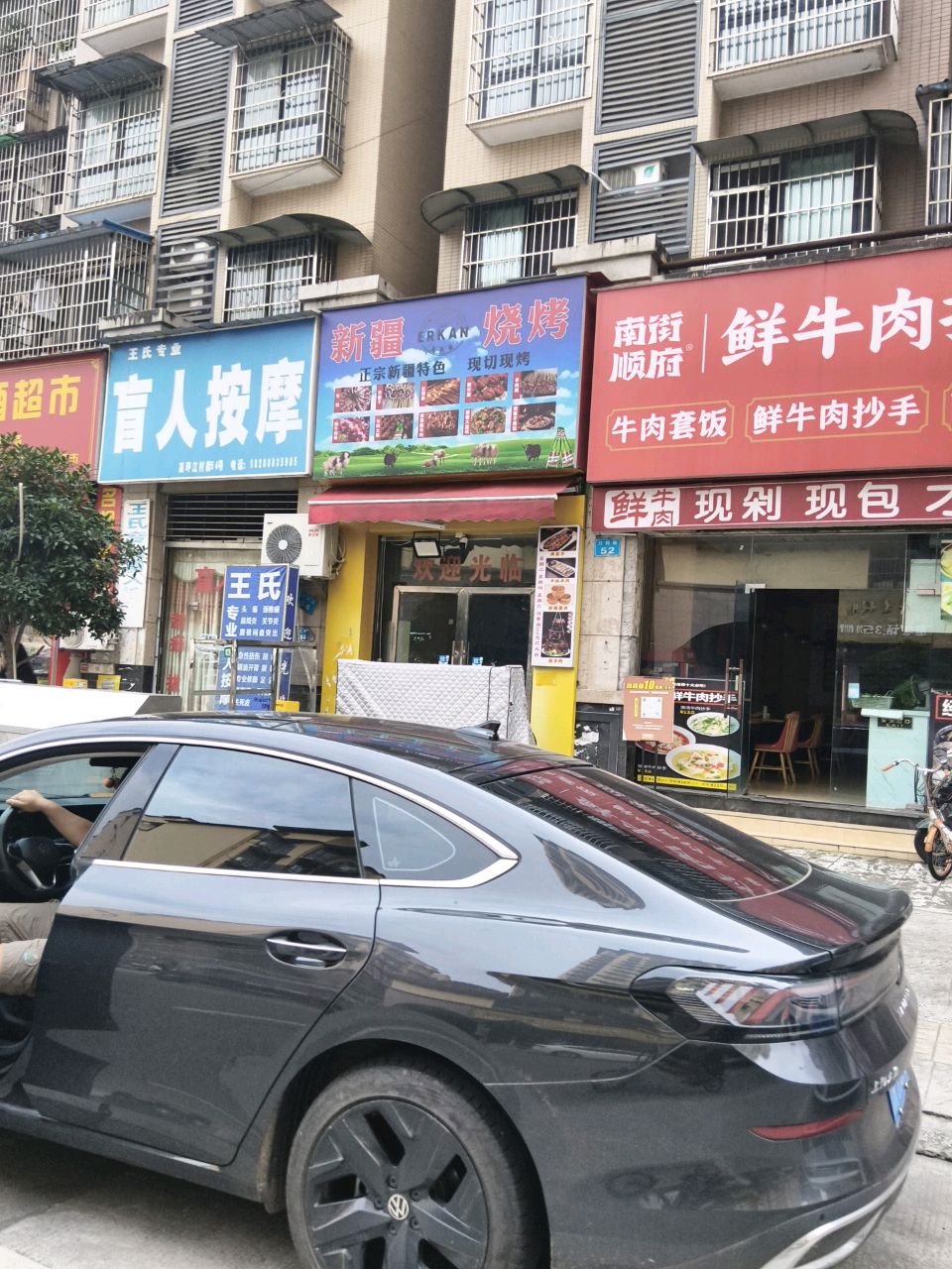新疆烧烤