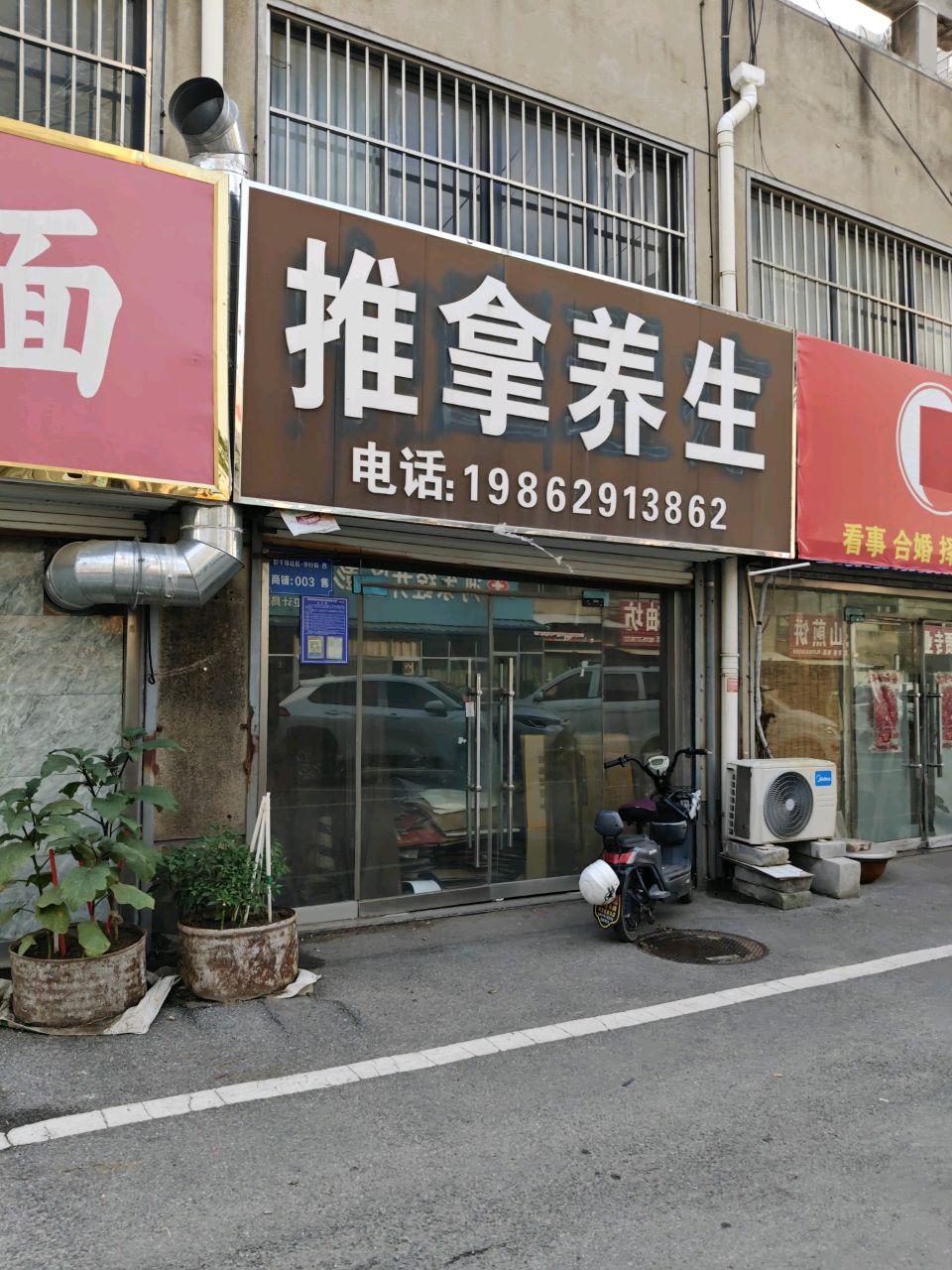 推拿养生