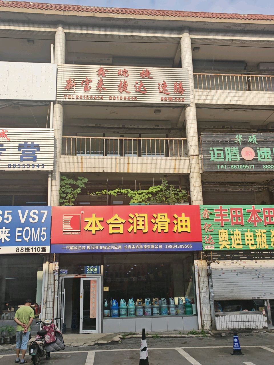 鑫瑞捷