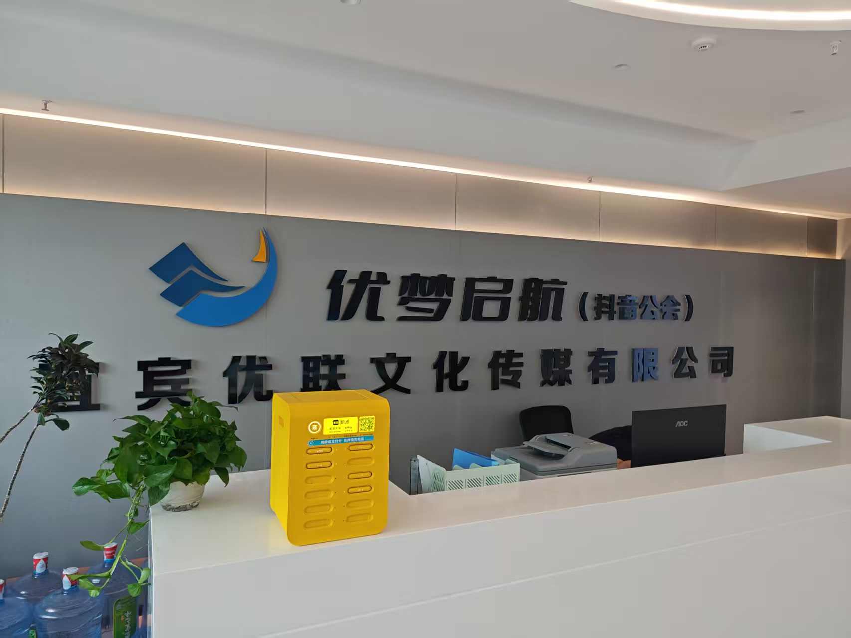 宜宾优联文化传媒有限公司