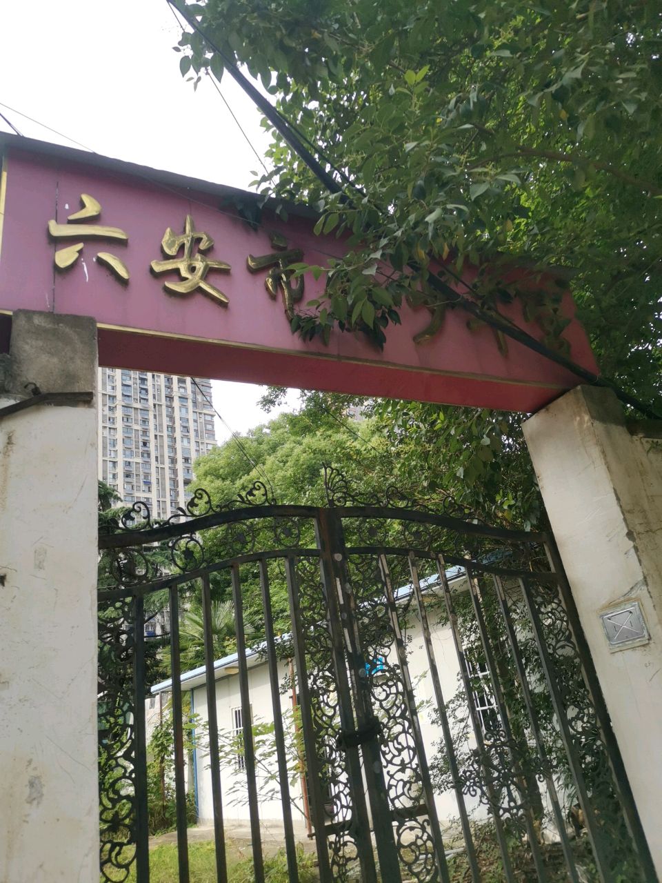 六安市青少年宫