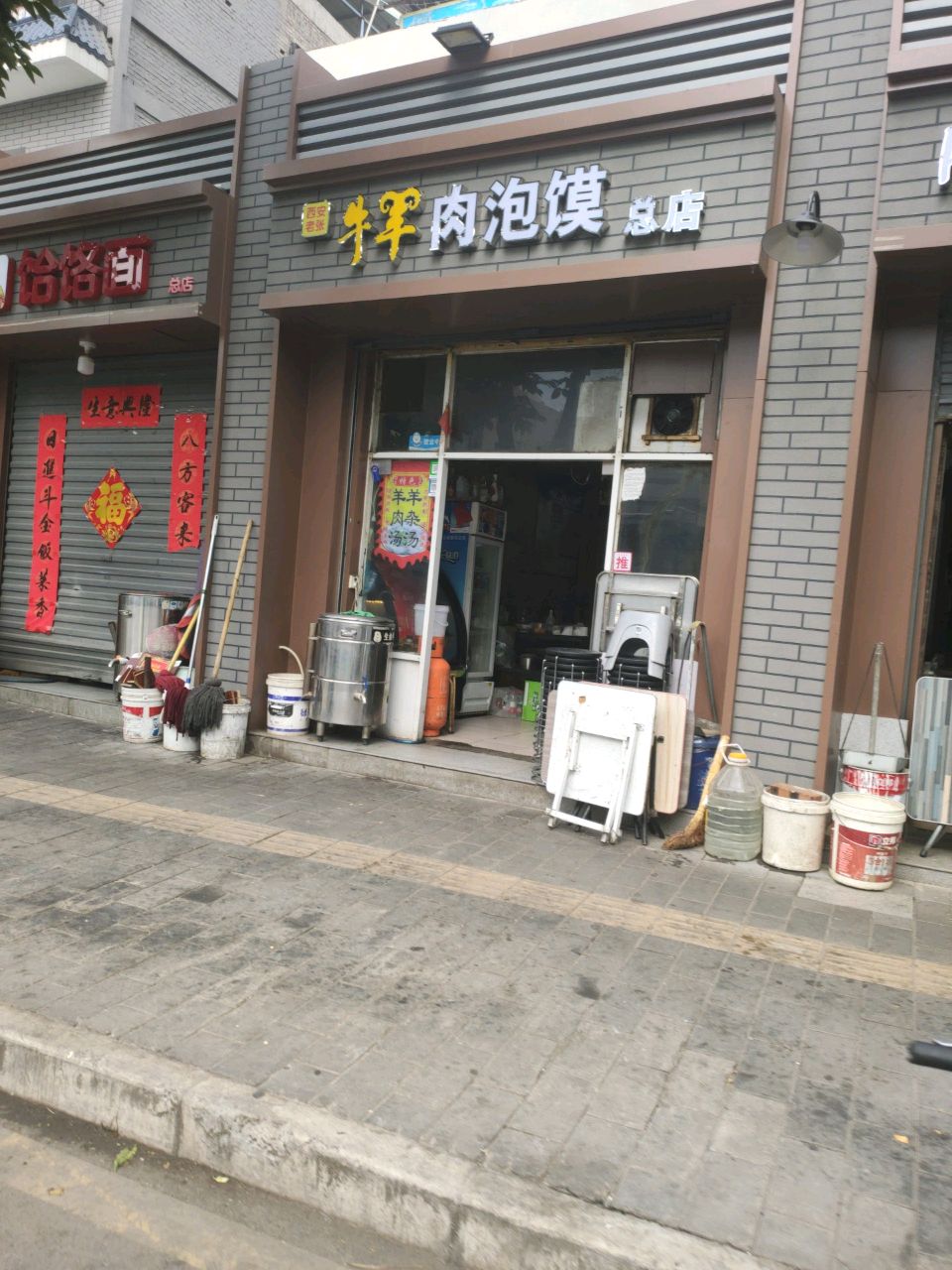 羊肉泡馍