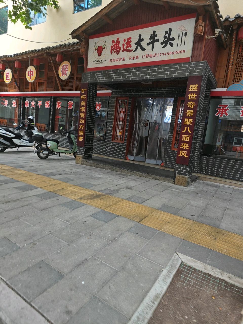 鸿运大牛头