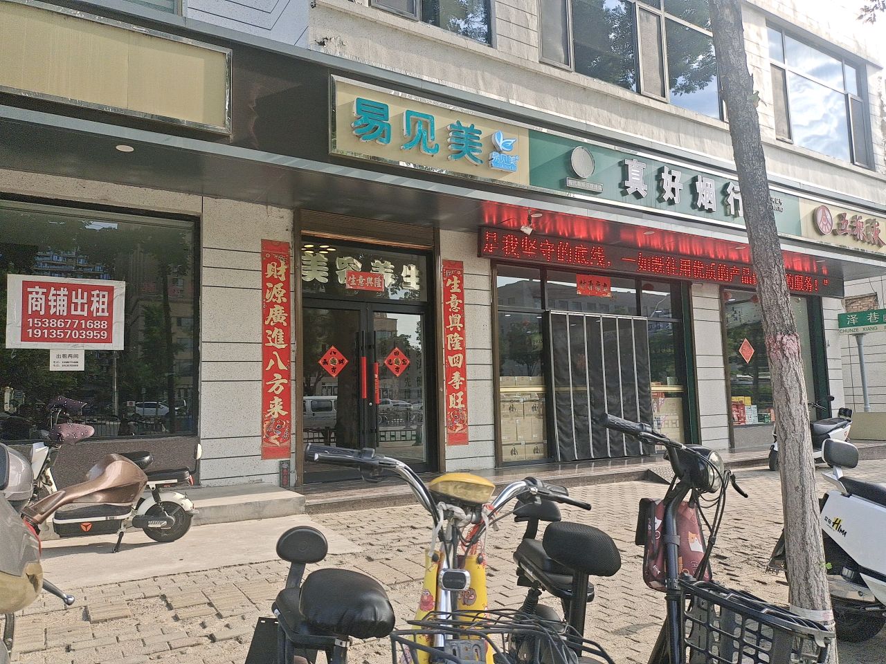 易见美抗衰美容养生中心