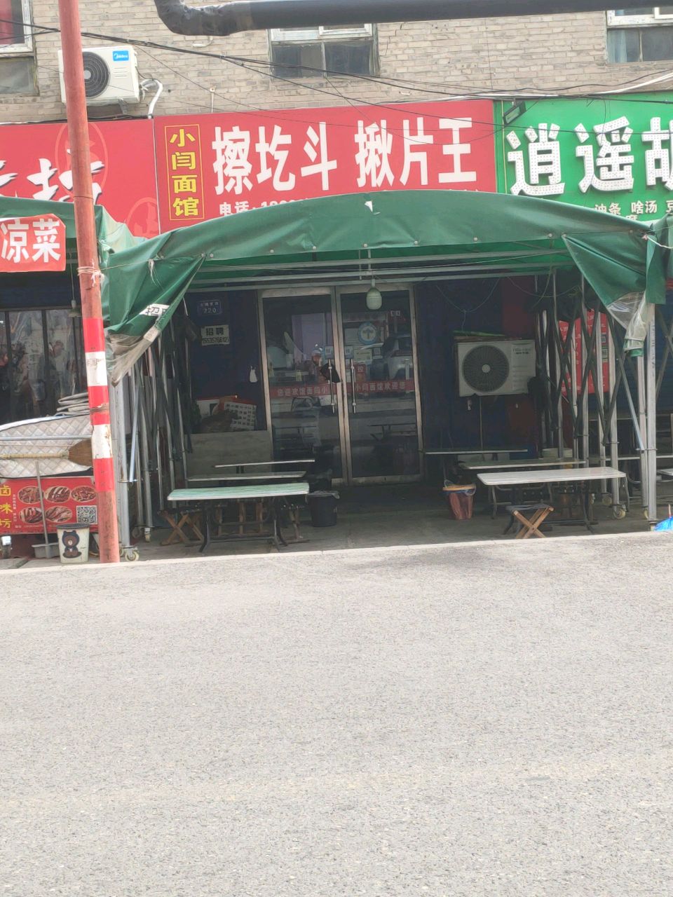 小闫面馆(原向阳路店)