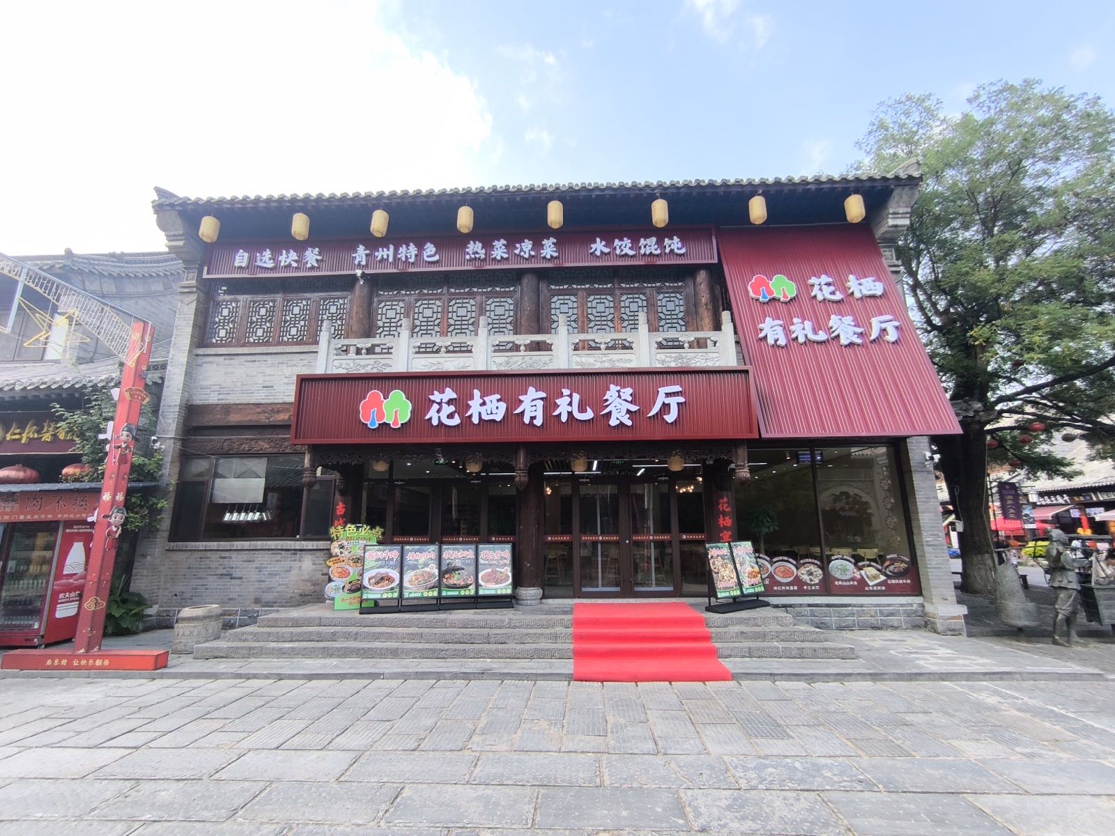 花栖有礼餐厅