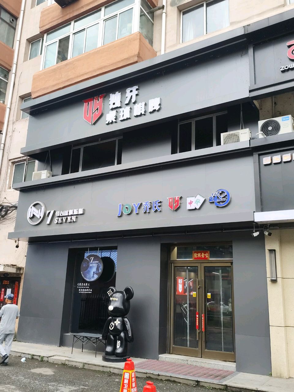 独牙桌球棋牌