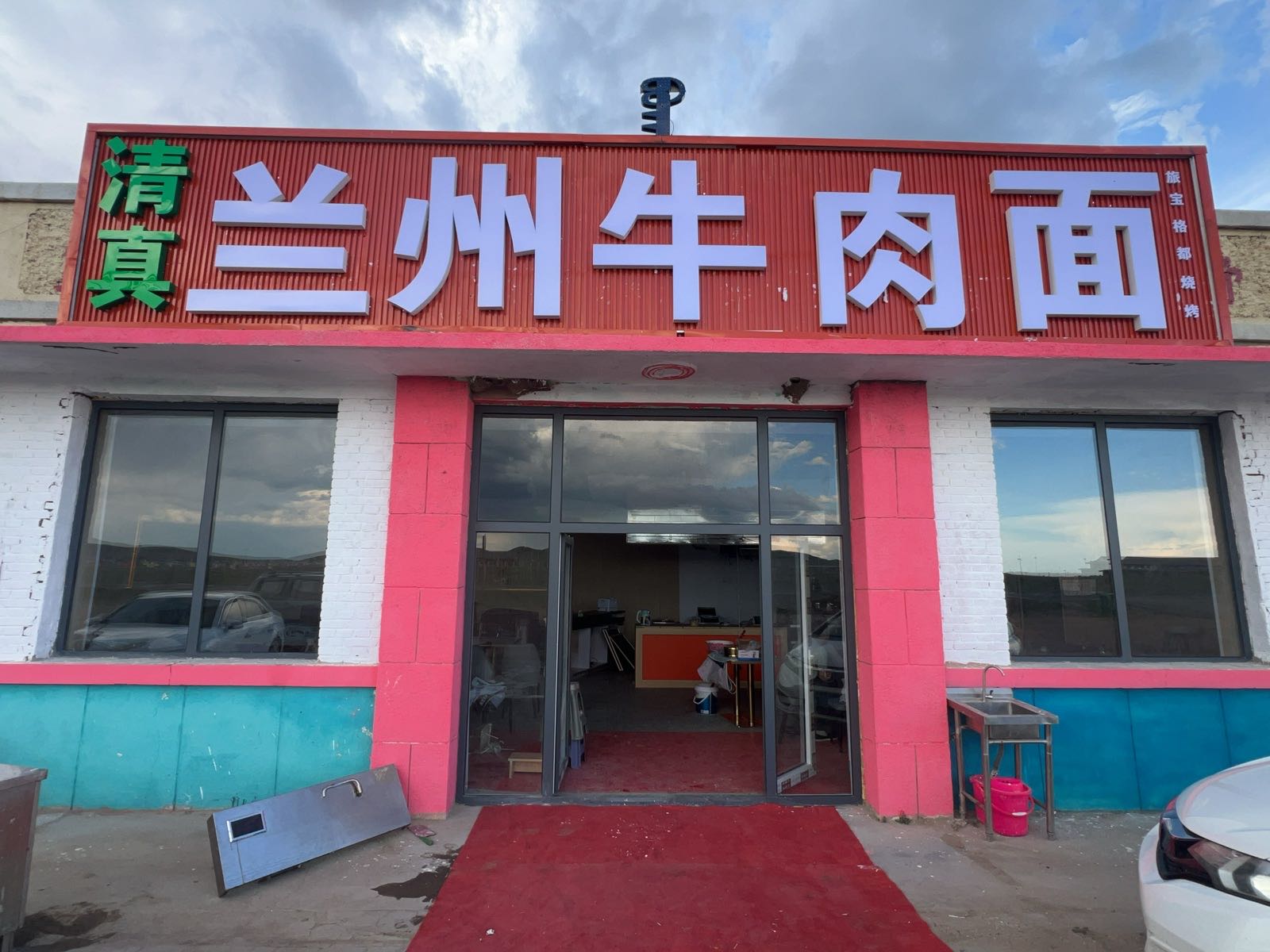 清真兰州牛肉面(牛奶湖)
