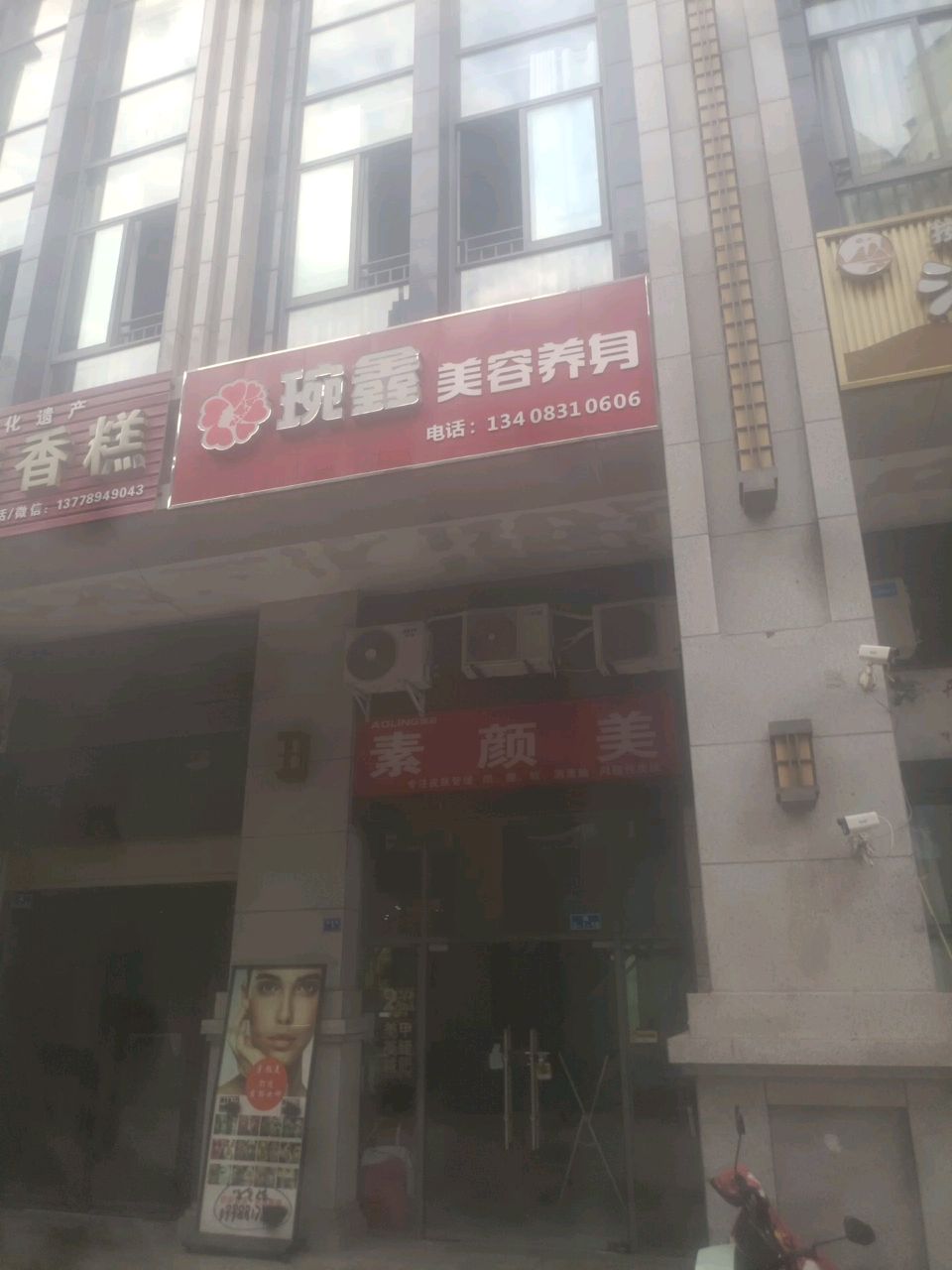 琬鑫美容养身(金江外滩B区店)