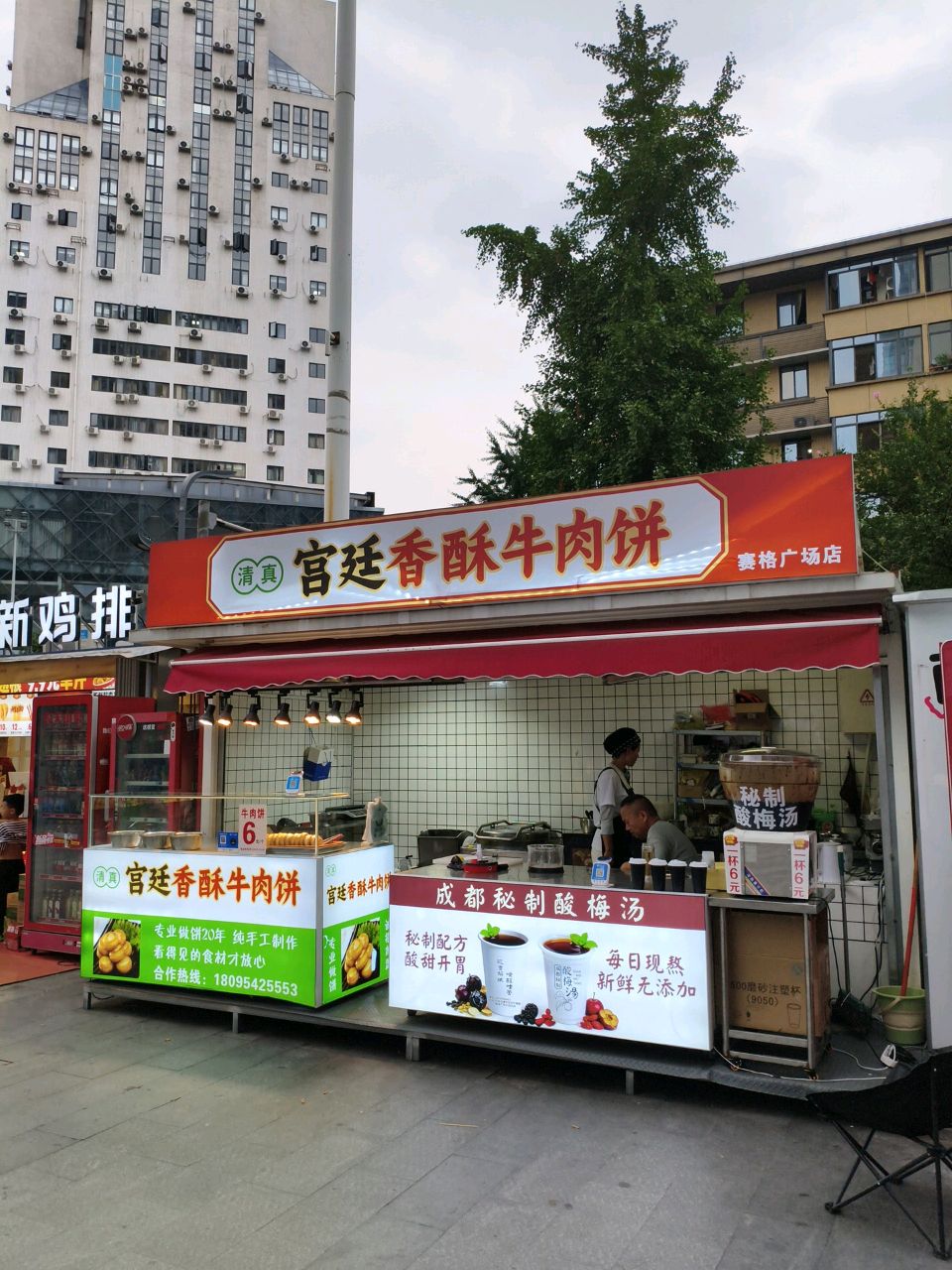清真宫廷香酥牛肉饼(赛格广场店)