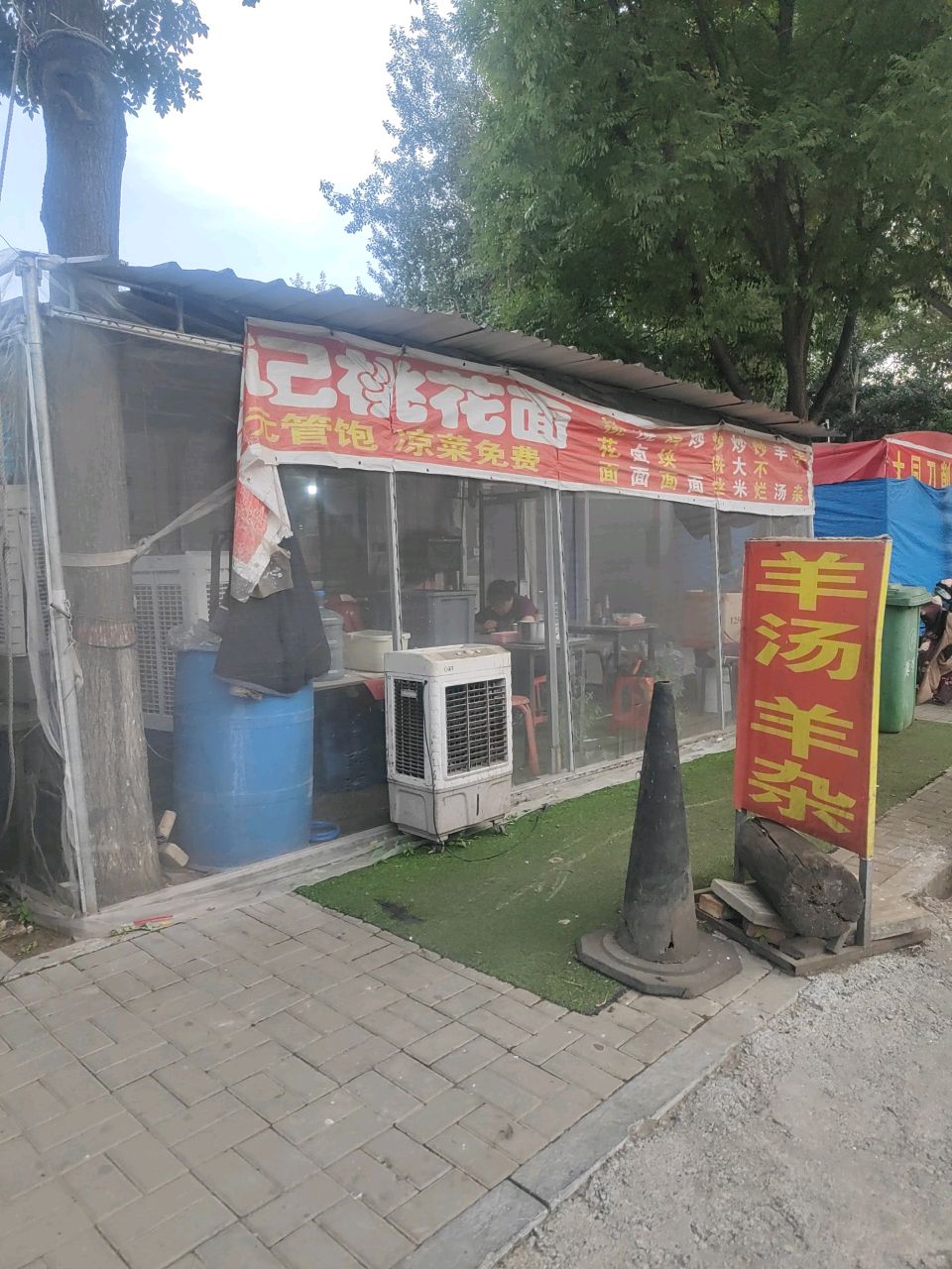 冯记桃花面