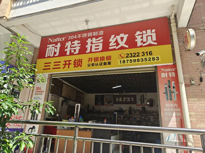 三三开锁