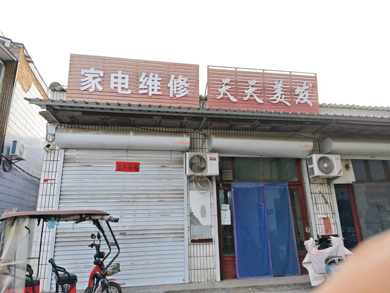 家电维修
