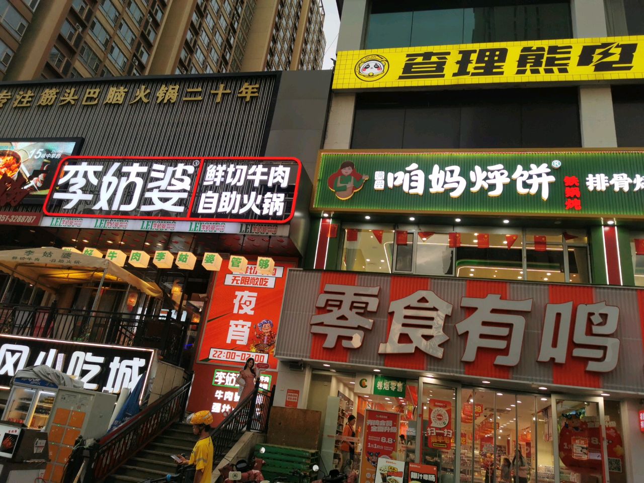 查理熊电竞馆(千峰南路店)