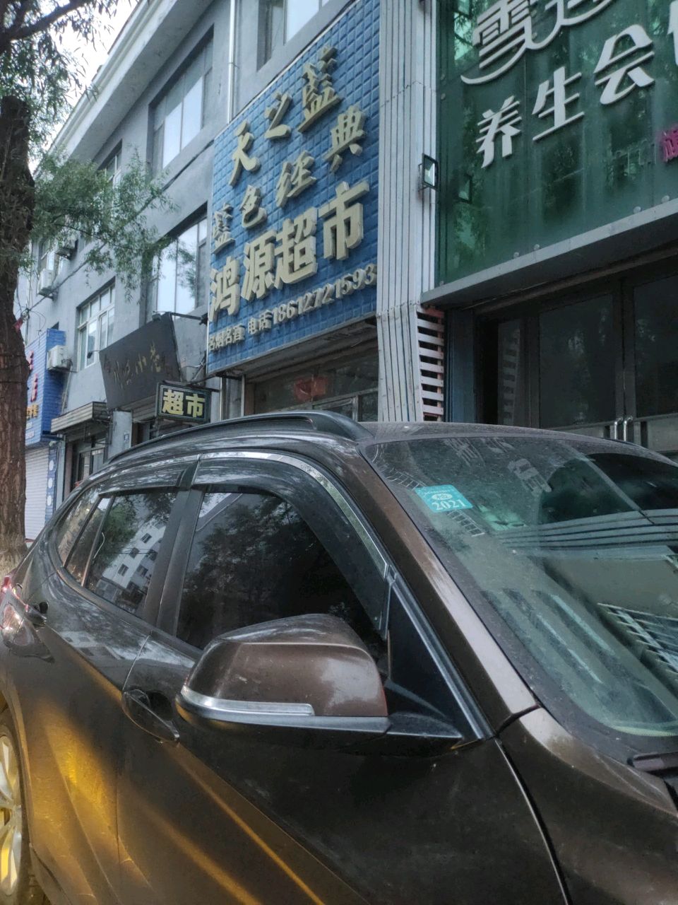 雪莲养生会馆(白山旗舰店)